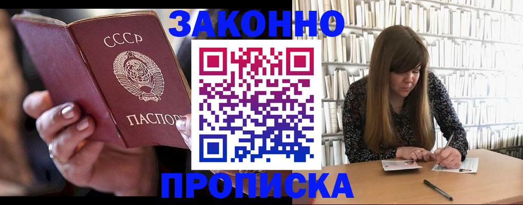 временная прописка в Богородске