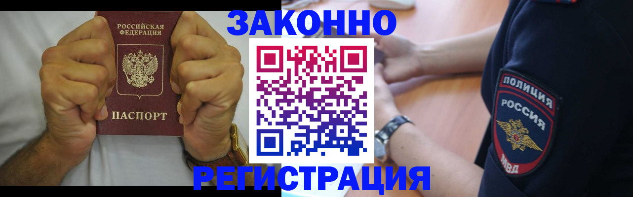 временная регистрация поиск в Богородске
