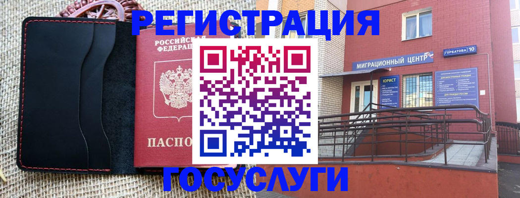 прописка для военкомата в Богородске