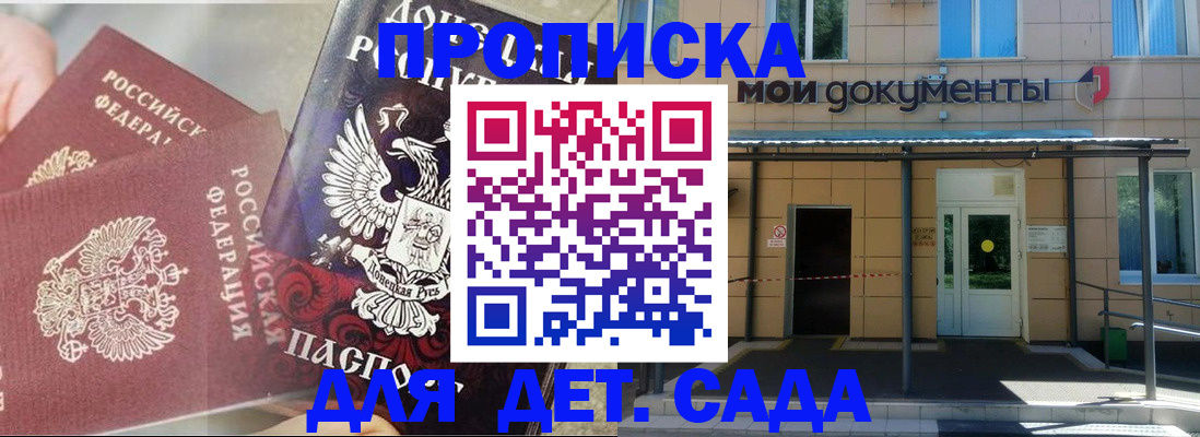прописка в квартире в Богородске