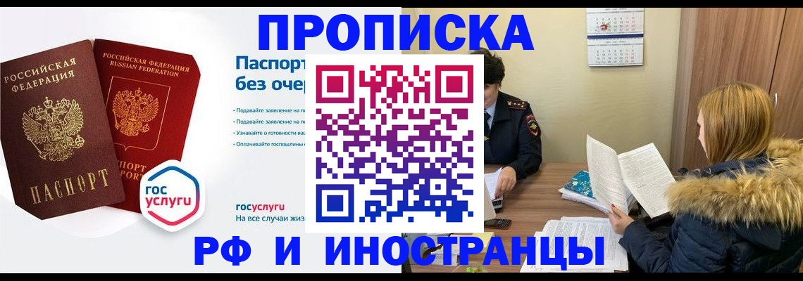 временная регистрация законно в Богородске